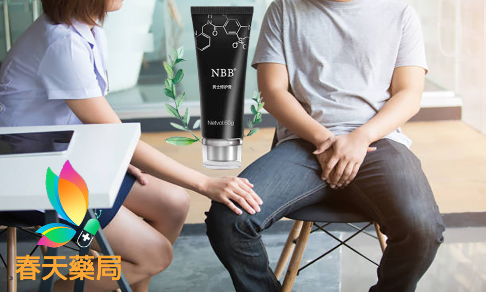 NBB男士修護膏