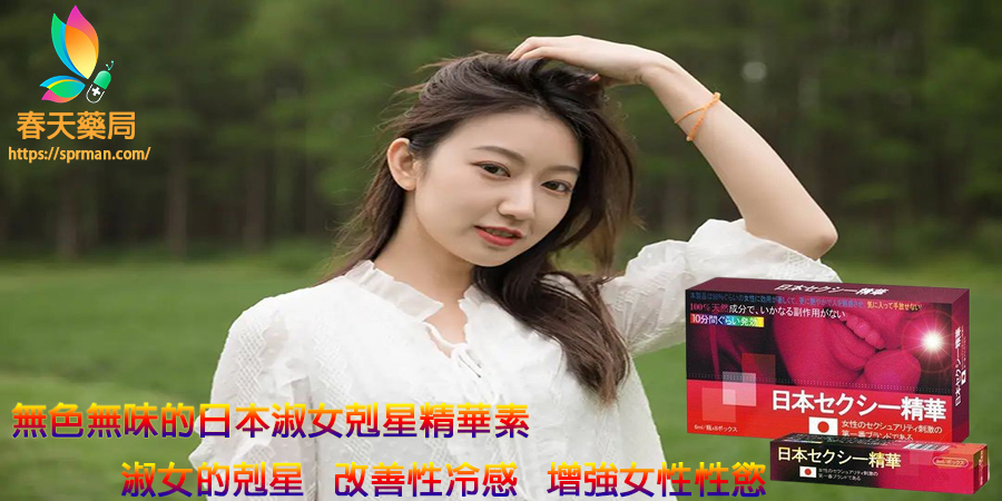 移除分類法詞彙: 日本淑女剋星精華素 日本淑女剋星精華素移除分類法詞彙: 日本淑女剋星精華素效果 日本淑女剋星精華素效果移除分類法詞彙: 日本淑女剋星精華素成分 日本淑女剋星精華素成分移除分類法詞彙: 日本淑女剋星精華素購買 日本淑女剋星精華素購買移除分類法詞彙: 日本淑女剋星精華素網路購買 日本淑女剋星精華素網路購買移除分類法詞彙: 日本淑女剋星精華素無色無味 日本淑女剋星精華素無色無味移除分類法詞彙: 日本淑女剋星精華素強效催情 日本淑女剋星精華素強效催情移除分類法詞彙: 日本淑女剋星精華素用法 日本淑女剋星精華素用法移除分類法詞彙: 日本淑女剋星精華素劑量 日本淑女剋星精華素劑量移除分類法詞彙: 日本淑女剋星精華素注意事項 日本淑女剋星精華素注意事項移除分類法詞彙: 春藥 春藥移除分類法詞彙: 強效春藥 強效春藥移除分類法詞彙: 無色無味春藥 無色無味春藥移除分類法詞彙: 催情春藥 催情春藥移除分類法詞彙: 日本淑女剋星精華素好用嗎 日本淑女剋星精華素好用嗎移除分類法詞彙: 日本淑女剋星精華素安全嗎 日本淑女剋星精華素安全嗎移除分類法詞彙: 日本淑女剋星精華素使用 日本淑女剋星精華素使用移除分類法詞彙: 日本淑女剋星精華素安全 日本淑女剋星精華素安全移除分類法詞彙: 春藥購買 春藥購買移除分類法詞彙: 春藥副作用 春藥副作用