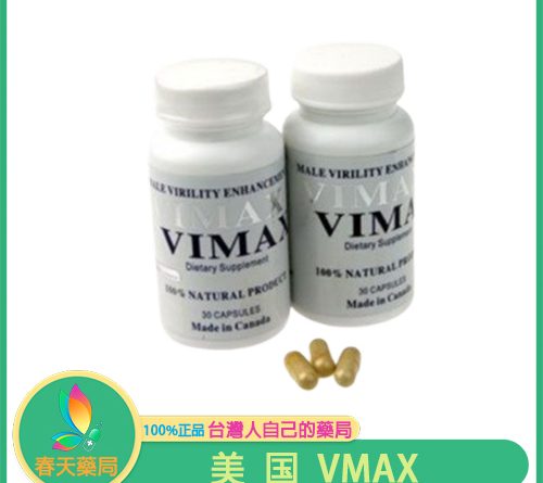 VIMAX增大丸