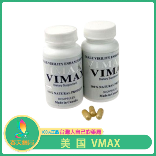 VIMAX增大丸