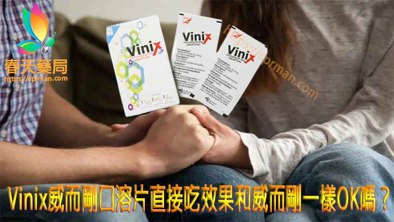 Vinix威而剛口溶片   VINIX副作用， VINIX哪裡買， VINIX藥局， 韓國口溶片PTT， 韓國口溶膜是什麼， 韓國VINIX，  SENTRIP犀利士， 威而鋼口溶錠心得， 威而鋼口溶錠價格， 威而鋼口溶錠效果， 威而鋼口溶錠哪裏購買， 威而鋼口溶膜資訊， 犀利士口溶膜SEBTRIP， 威而鋼口溶錠真的有效嗎， VINIX副作用， VINIX哪裡買， VINIX評價， VINIX100，  VINIX PTT， VINIX蝦皮 ，威而剛口溶片作用， 威而剛口溶片優點，威而剛口溶片區別， 威而鋼，