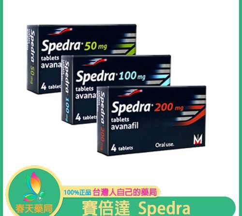 Spedra 200mg, 威而鋼學名藥, 美納裏尼賽倍達, 賽倍達, 賽倍達 Spedra, 賽倍達ptt, 賽倍達價格, 賽倍達副作用, 賽倍達劑量, 賽倍達原廠, 賽倍達台灣, 賽倍達吃法, 賽倍達哪裡買, 賽倍達官網, 賽倍達屈臣氏, 賽倍達心得, 賽倍達效果, 賽倍達正品, 賽倍達真假, 賽倍達藥局, 賽倍達藥房, 賽倍達評價, 賽倍達說明書, 賽倍達購買, 賽倍達陽痿