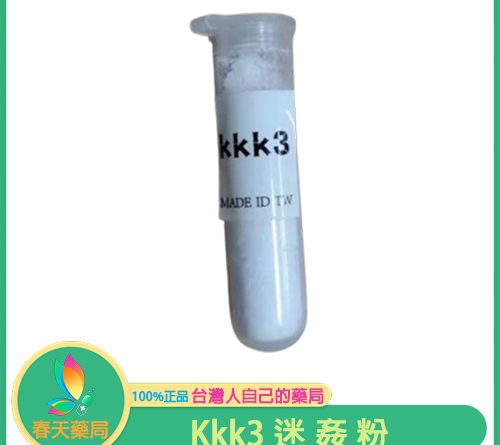 KKK3迷姦粉