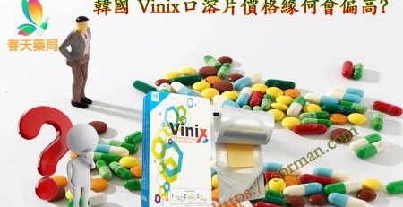 韓國 Vinix口溶片