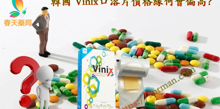 韓國 Vinix口溶片