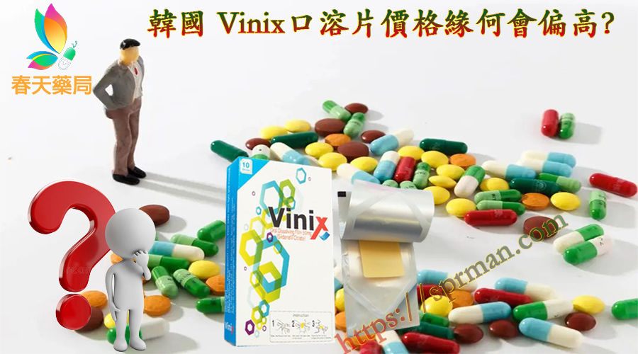 韓國 Vinix口溶片, VINIX副作用, VINIX哪裡買, VINIX藥局, 韓國口溶片PTT, 韓國口溶膜是什麼,韓國VINIX,SENTRIP犀利士, 威而鋼口溶錠心得,威而鋼口溶錠價格,威而鋼口溶錠效果,威而鋼口溶錠哪裏購買, 威而鋼口溶膜資訊, 犀利士口溶膜SEBTRIP, 威而鋼口溶錠真的有效嗎, VINIX副作用, VINIX哪裡買,VINIX評價, VINIX100, VINIX PTT, VINIX蝦皮 ,威而剛口溶片作用, 威而剛口溶片優點,威而剛口溶片區別, 威而鋼, 威而剛口溶片成分