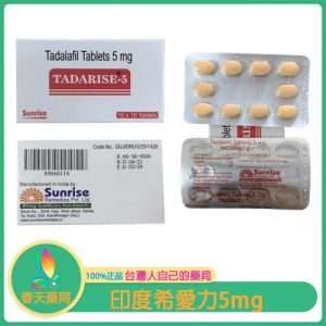 希愛力5mg, 希愛力5mg, 希愛力5mg使用, 希愛力5mg保養, 希愛力5mg效果, 希愛力5mg每日錠, 希愛力5mg每日錠成分, 希愛力5mg每日錠效果, 希愛力5mg每日錠有副作用嗎, 希愛力5mg注意事項, 希愛力5mg用法